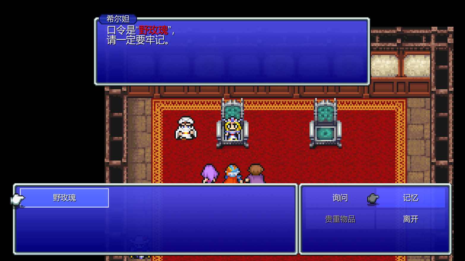 最终幻想2像素复刻版 最终幻想2像素复刻版