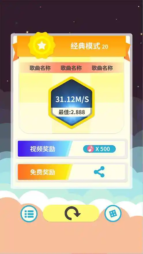 别踩钢琴块儿2