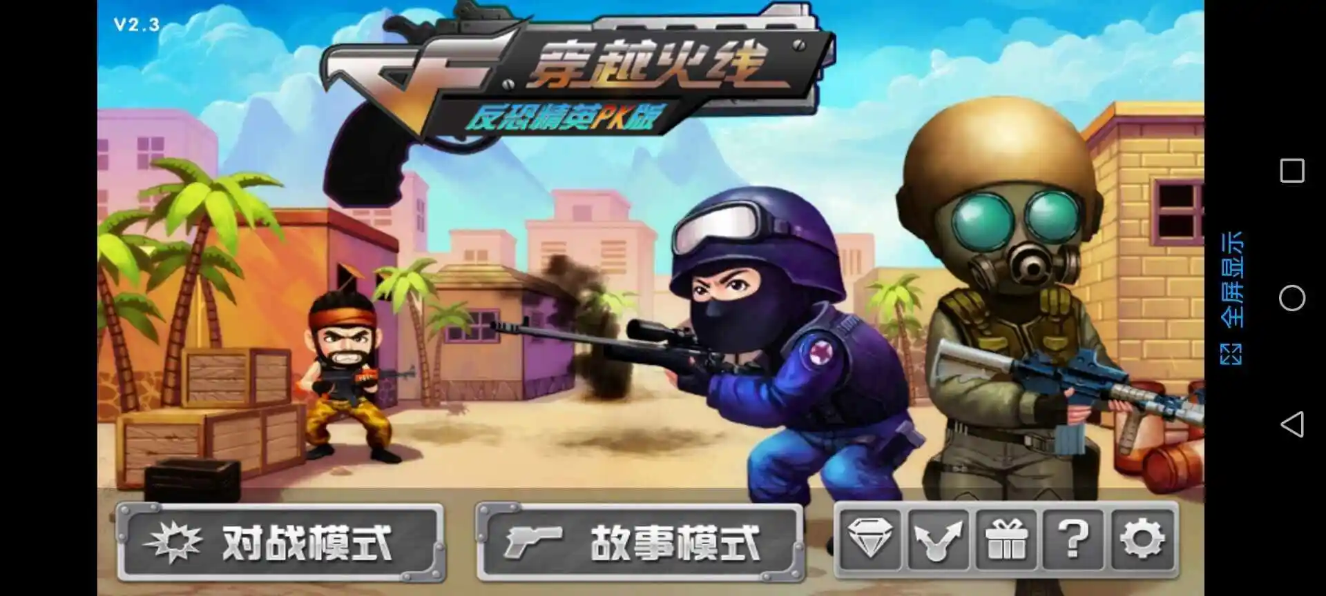 CF穿越火线：反恐精英