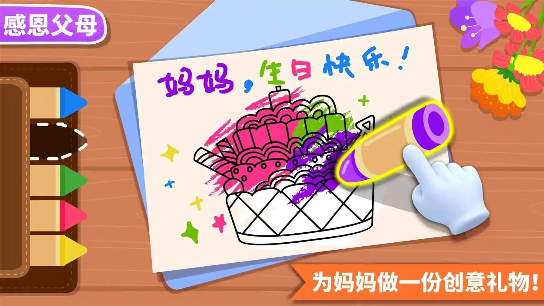 宝宝家庭日