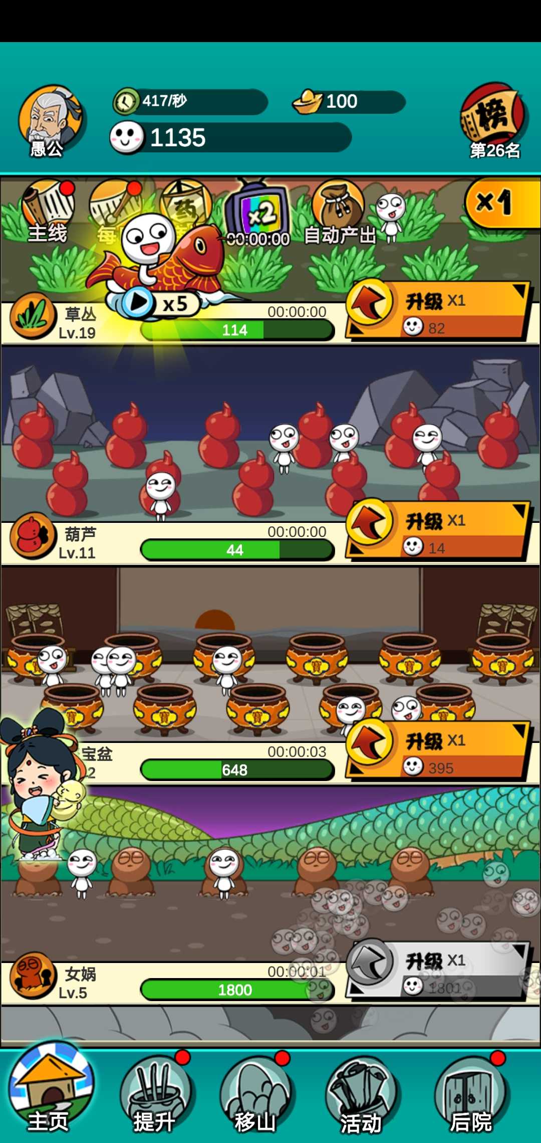 移山我最强