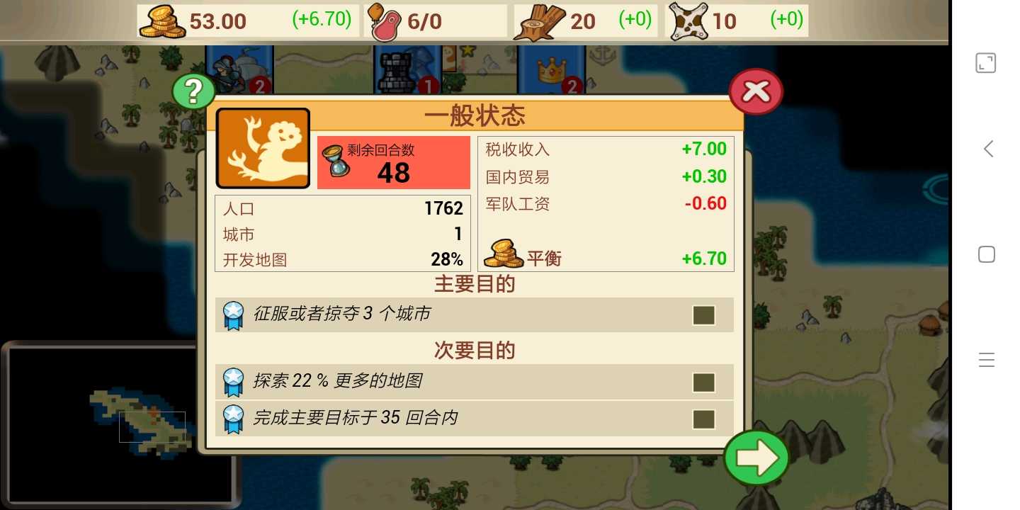征服 ：殖民地