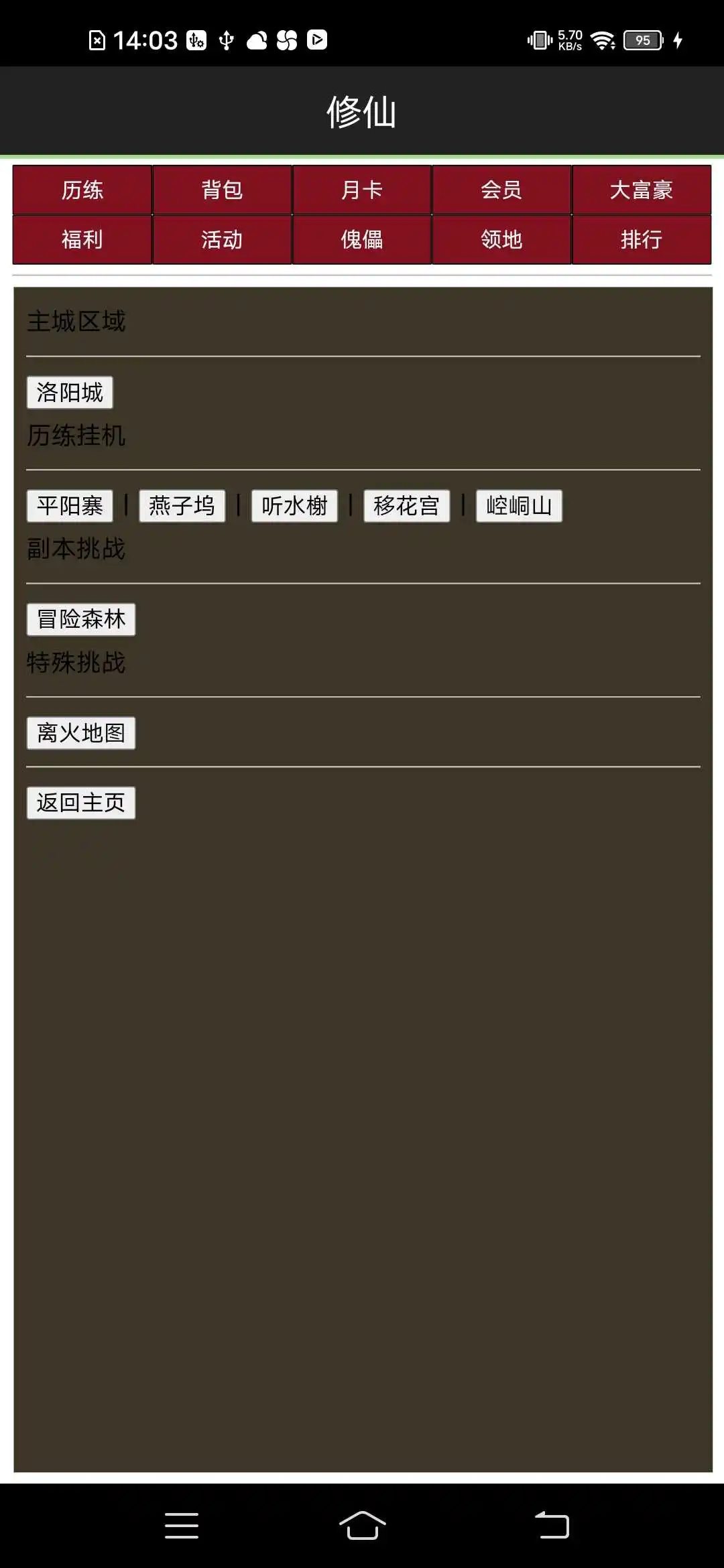 超级修仙系统