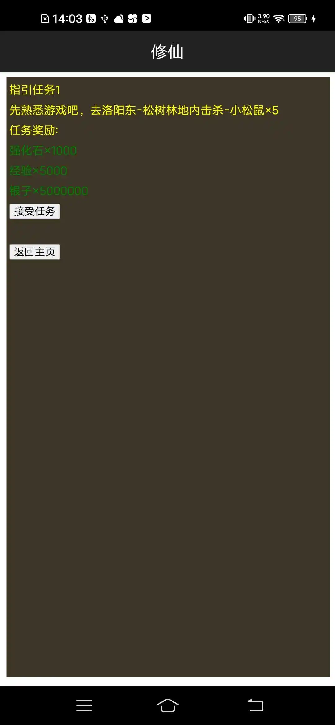 超级修仙系统