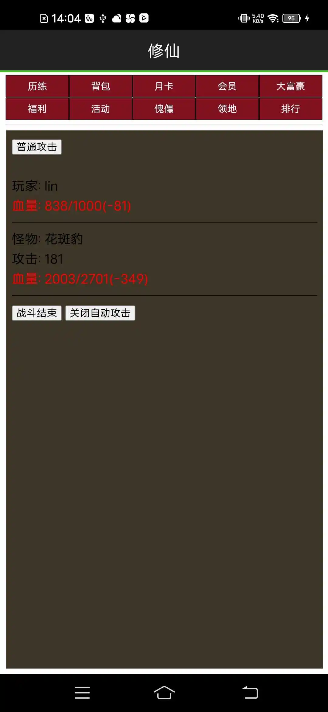 超级修仙系统