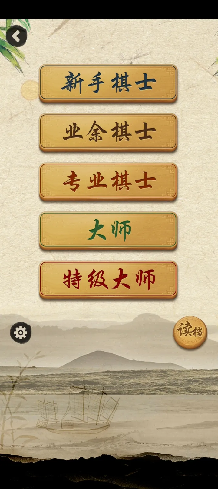 欢乐中国象棋