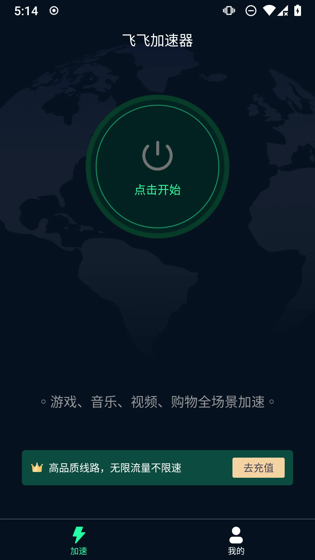 飞飞加速器