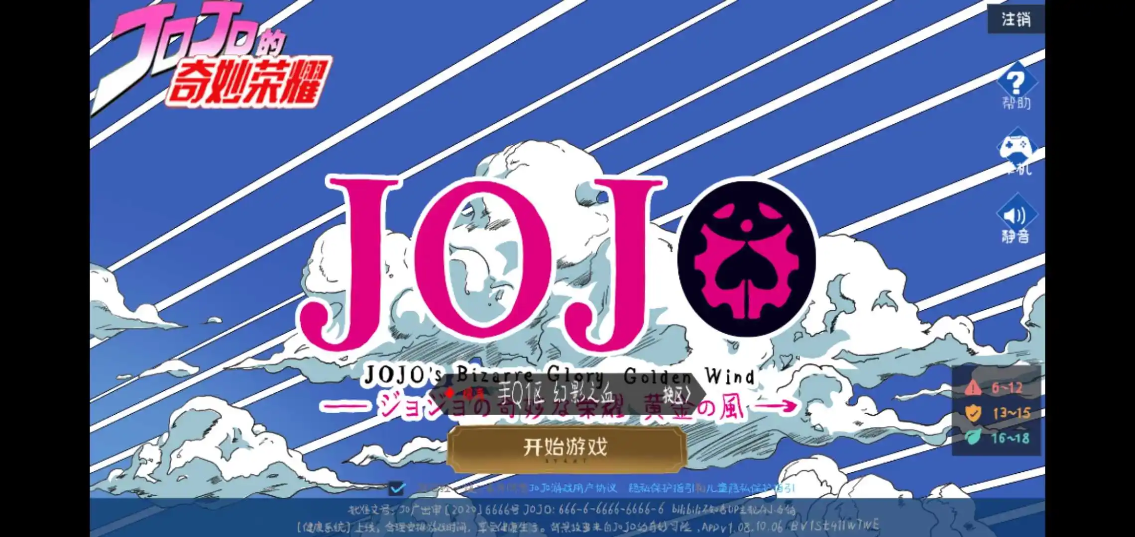 JOJO荣耀