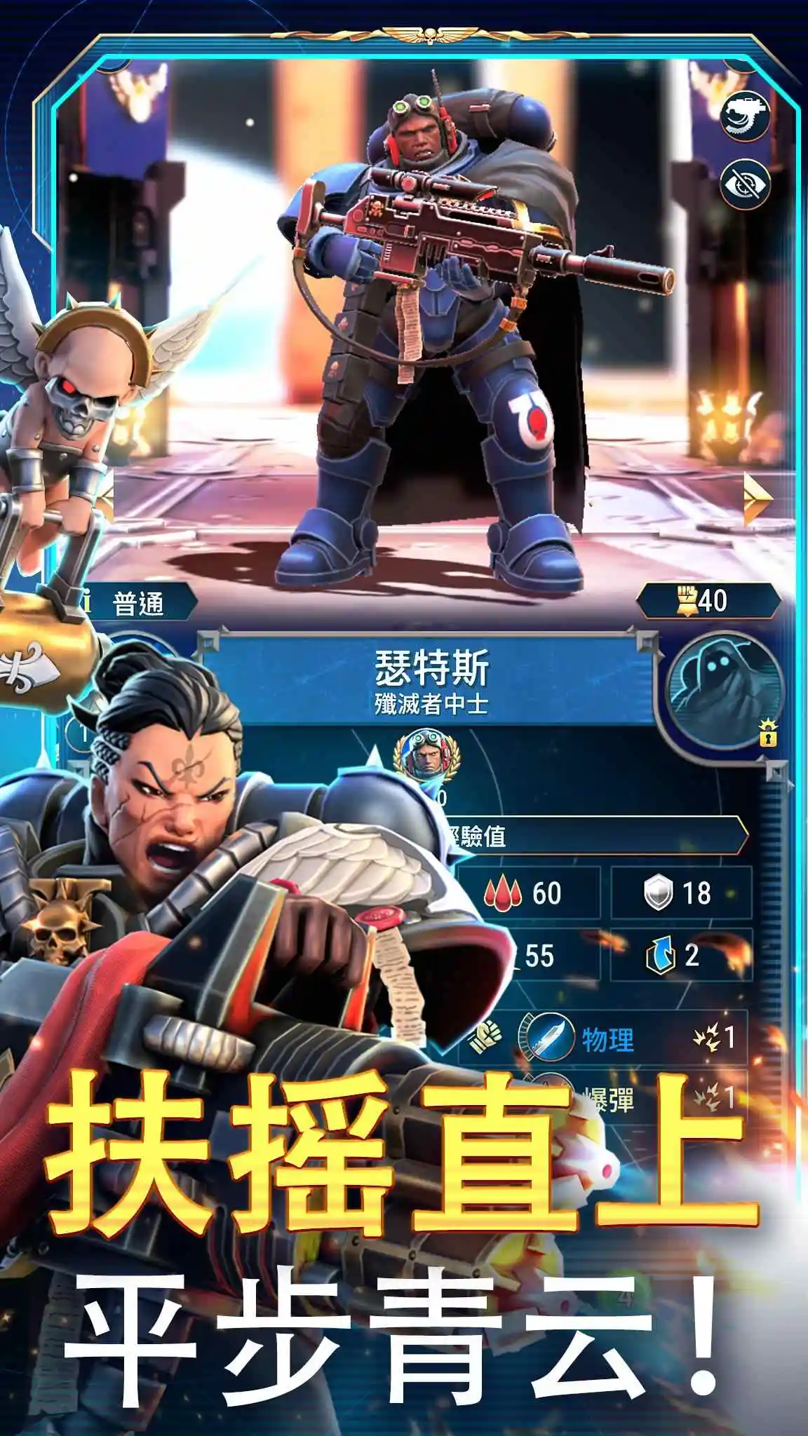 战锤40K：战术(辅助菜单)