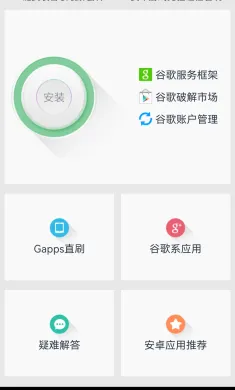 谷歌安装器