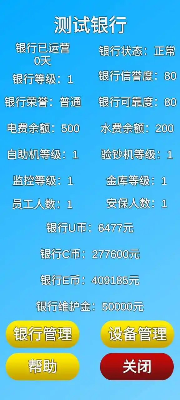 银行人生