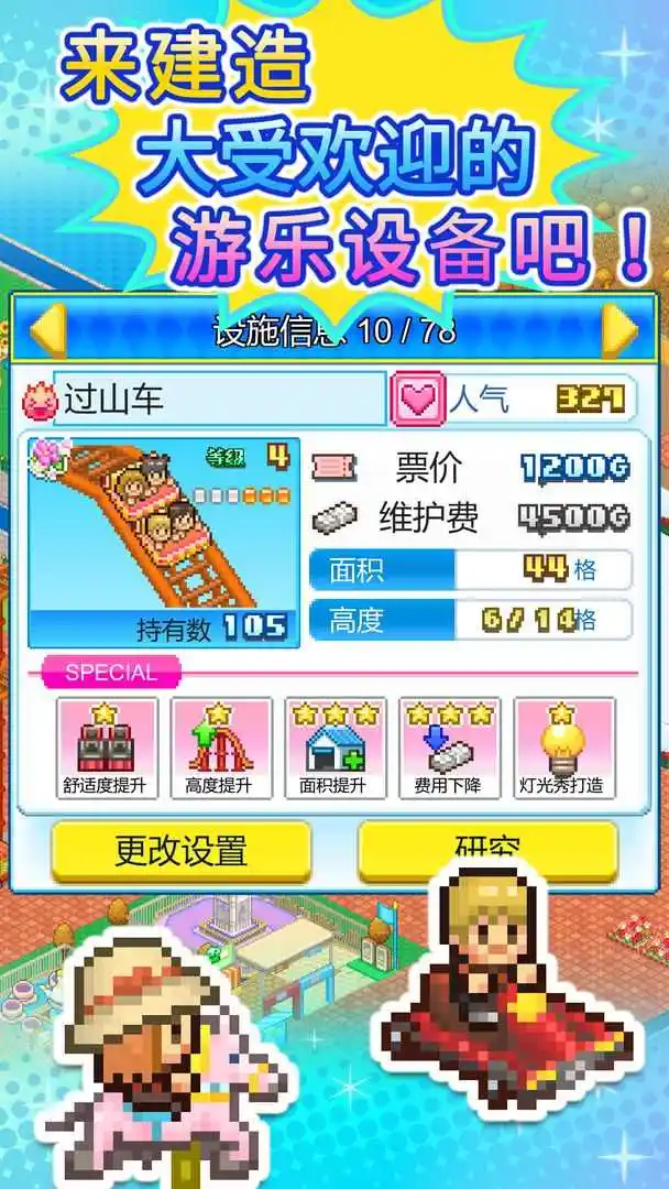 游乐园梦物语