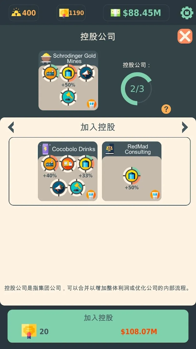 股东大亨