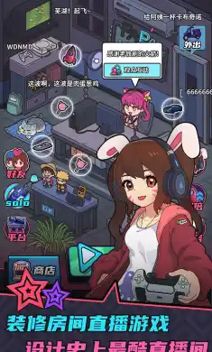 游戏主播模拟器