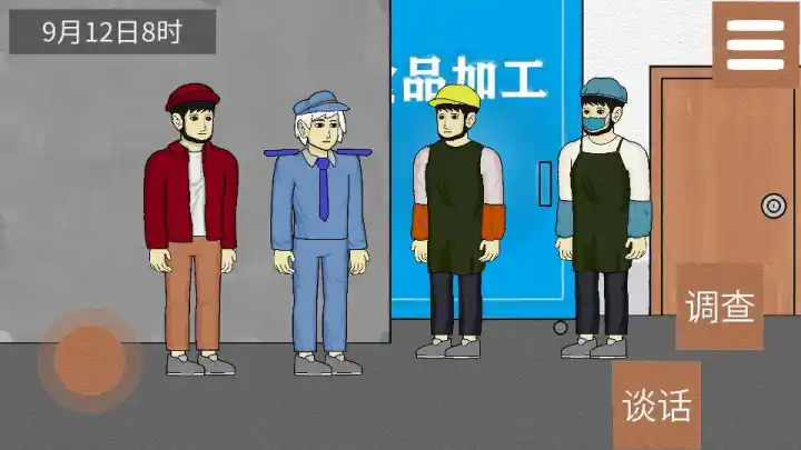 侦查故事：风声