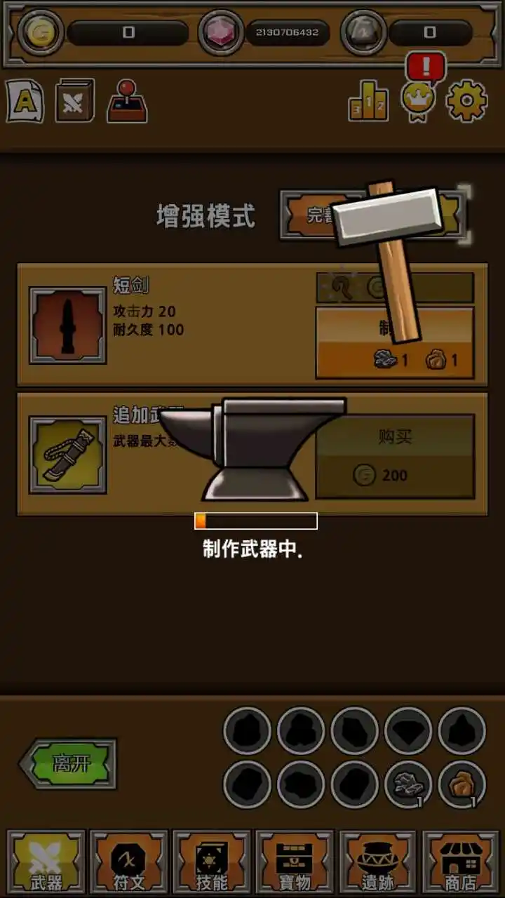 打造最强名剑