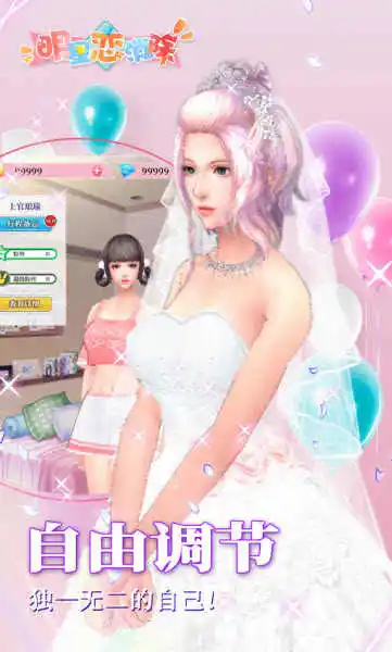 明星恋消除