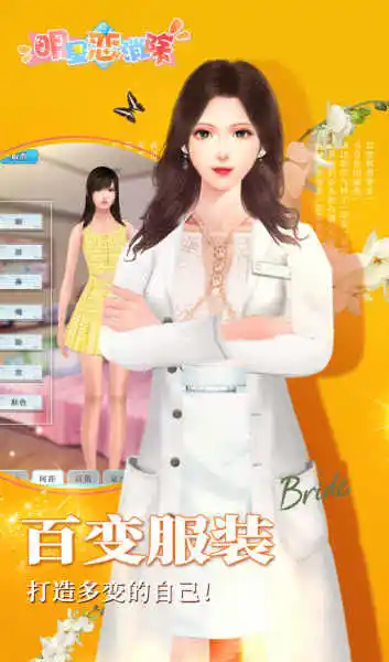 明星恋消除