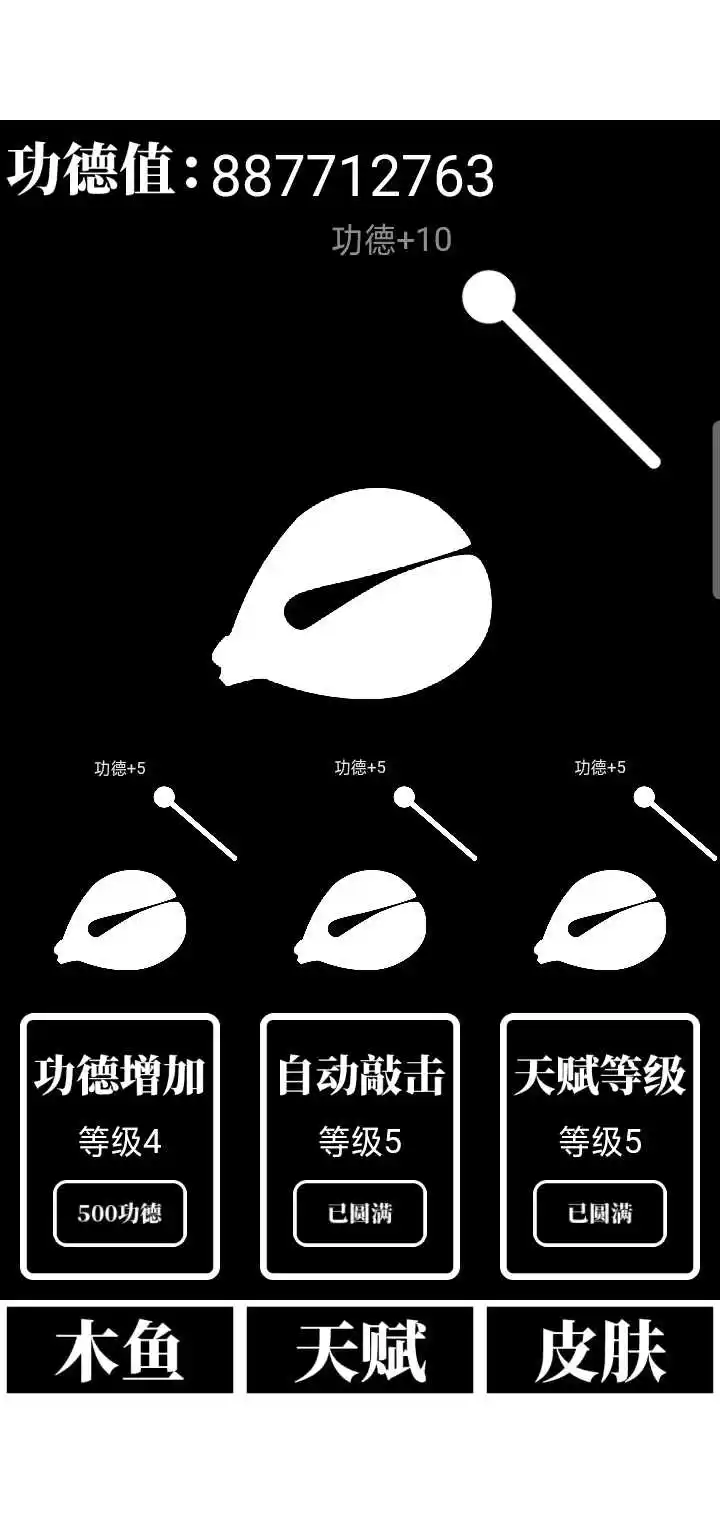 电子木鱼放置