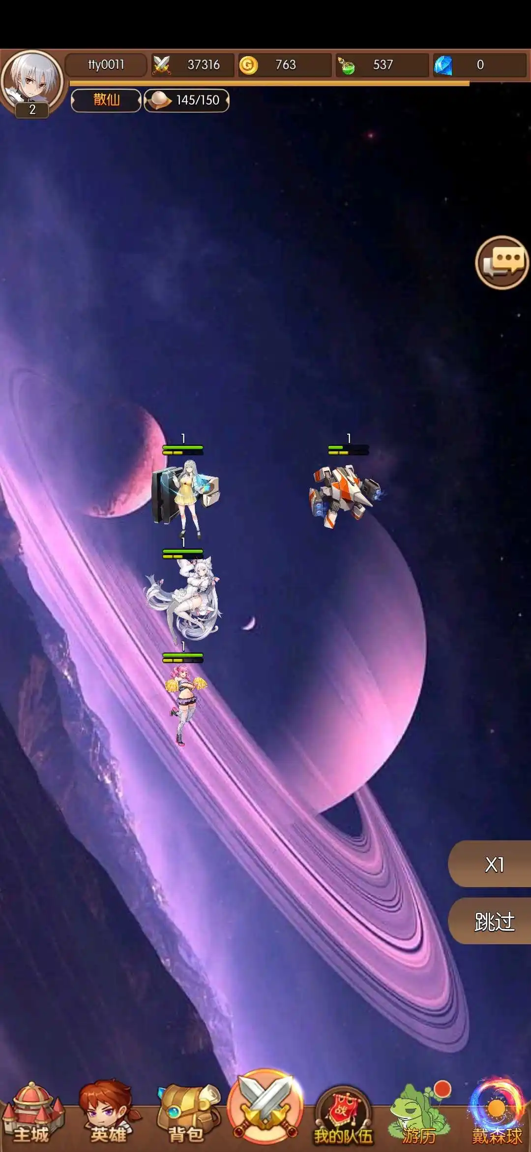 星际修仙