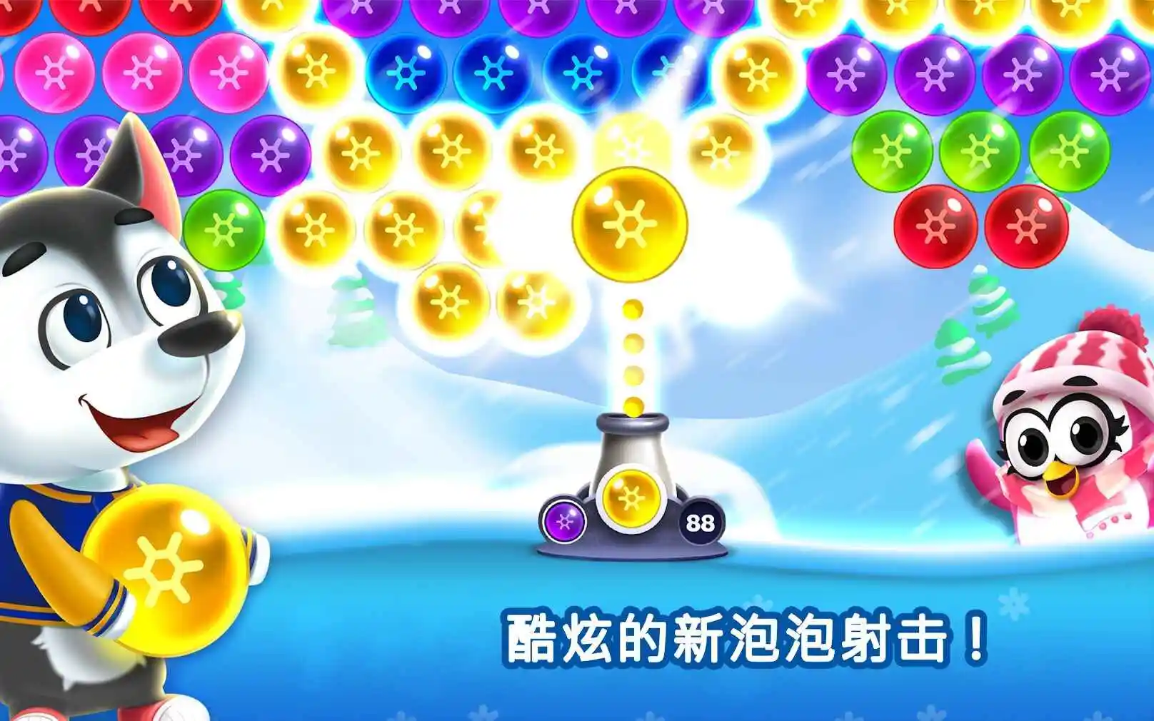 冰冻泡泡龙