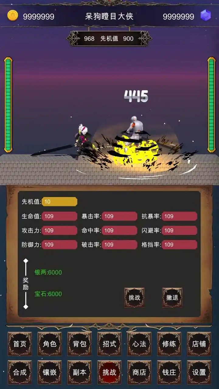 硬核武侠模拟器_见缝插针