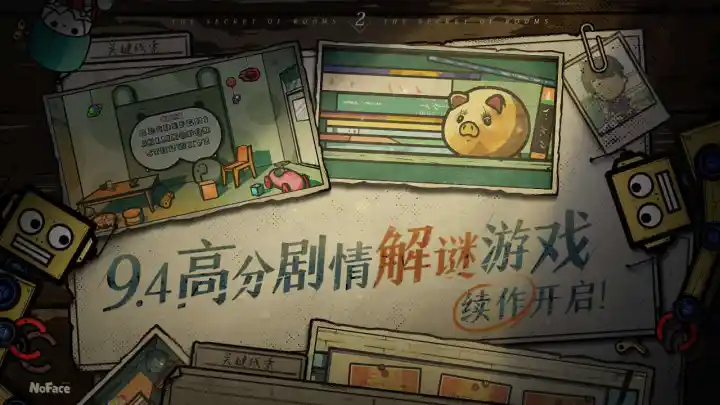  房间的秘密2:起点
