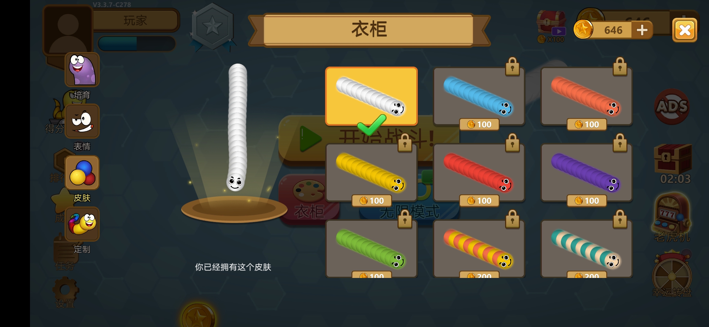 贪吃蛇 贪吃蛇