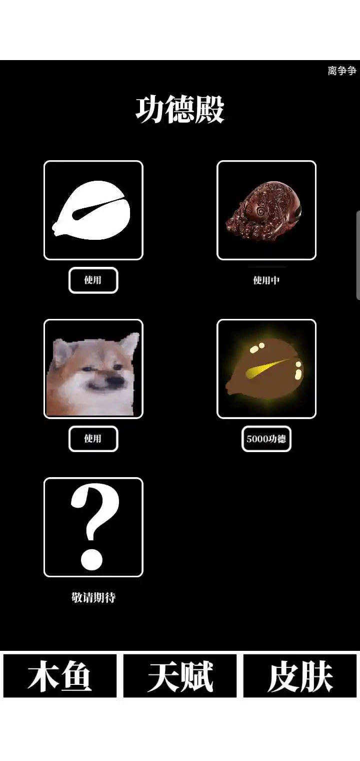 电子木鱼放置