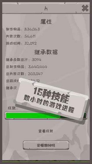 制造大师：石器时代