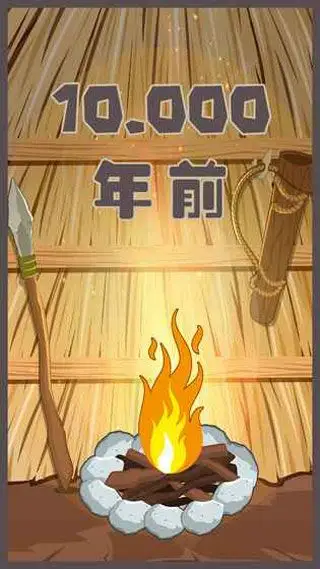 制造大师：石器时代