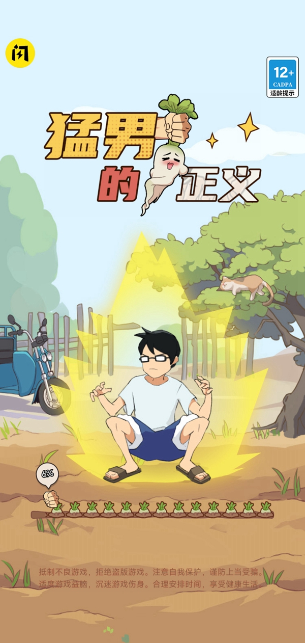 猛男的正义