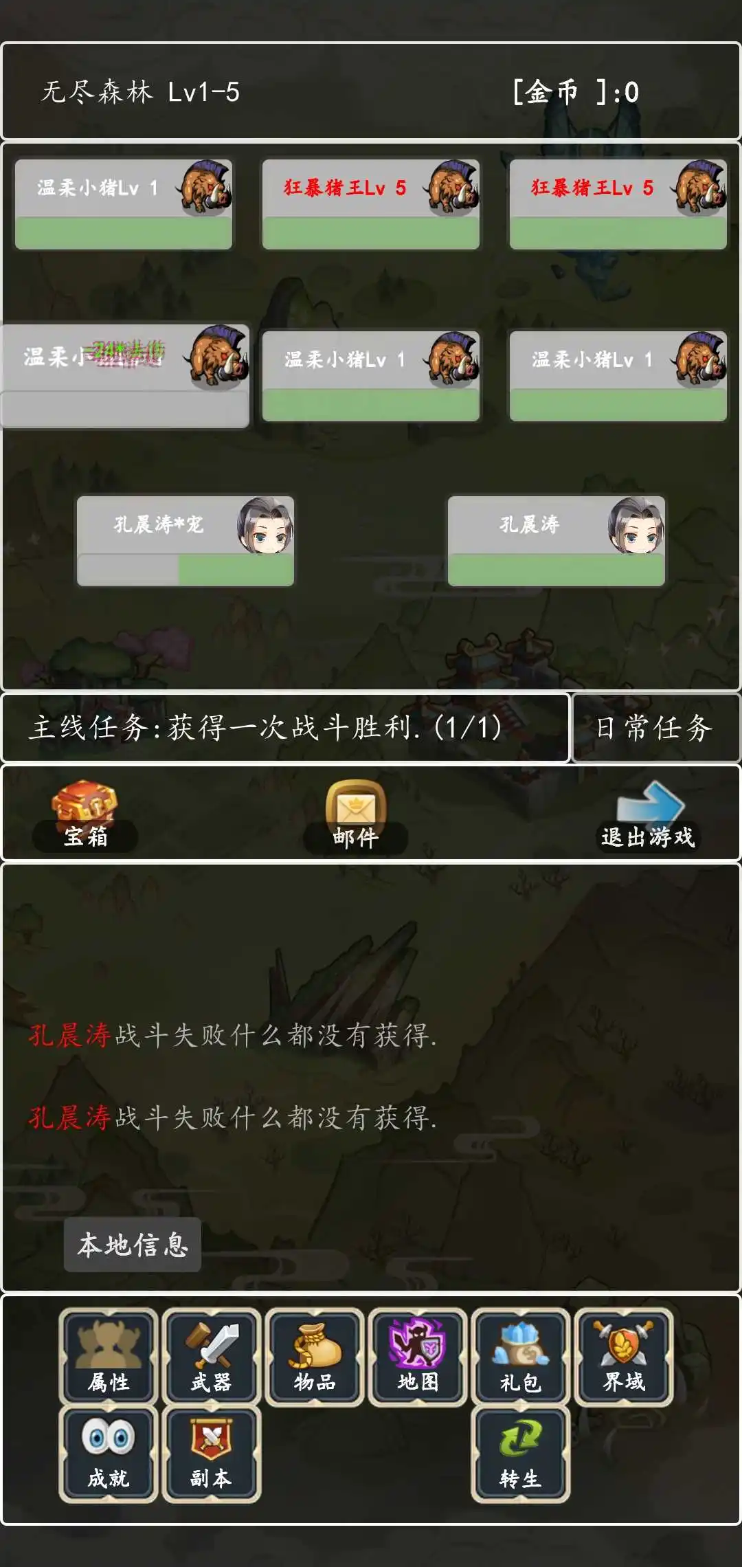 转生打怪开宝箱