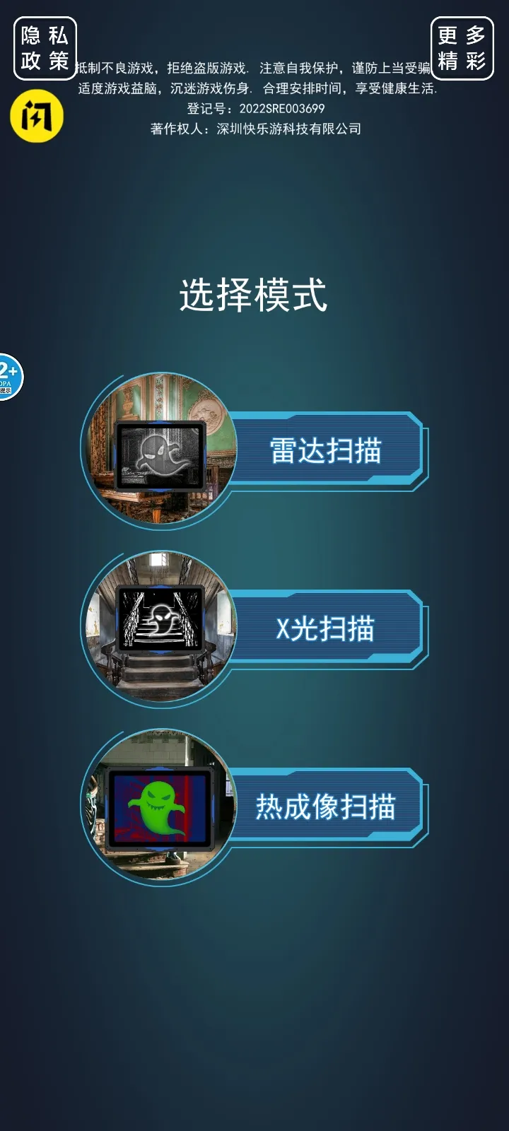 超自然扫描器-幽灵检测器