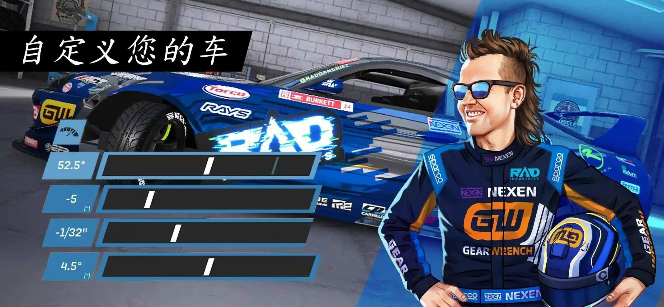 扭矩漂移