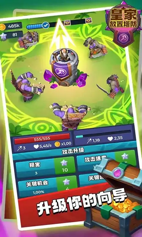 皇家放置塔防 皇家放置塔防
