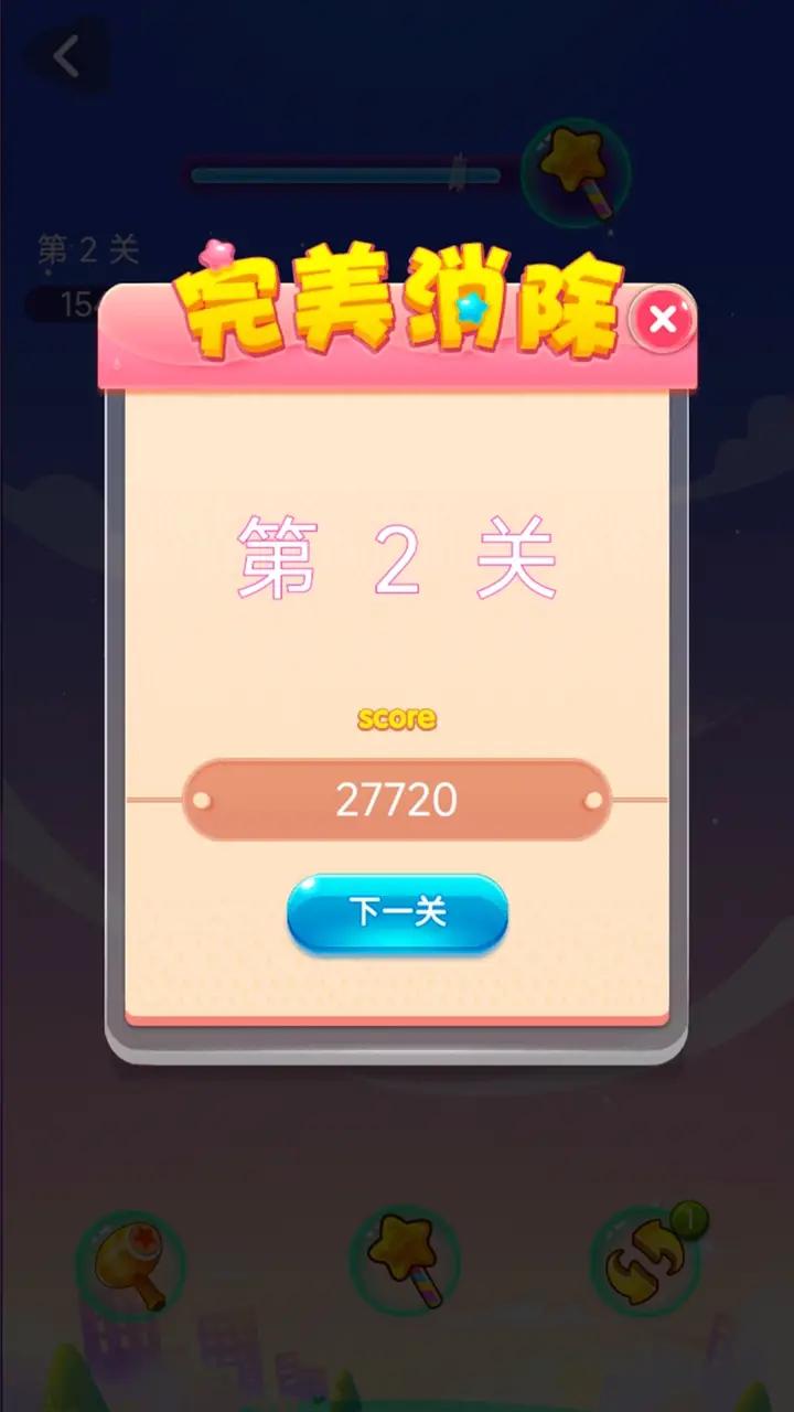 爱玩消消乐