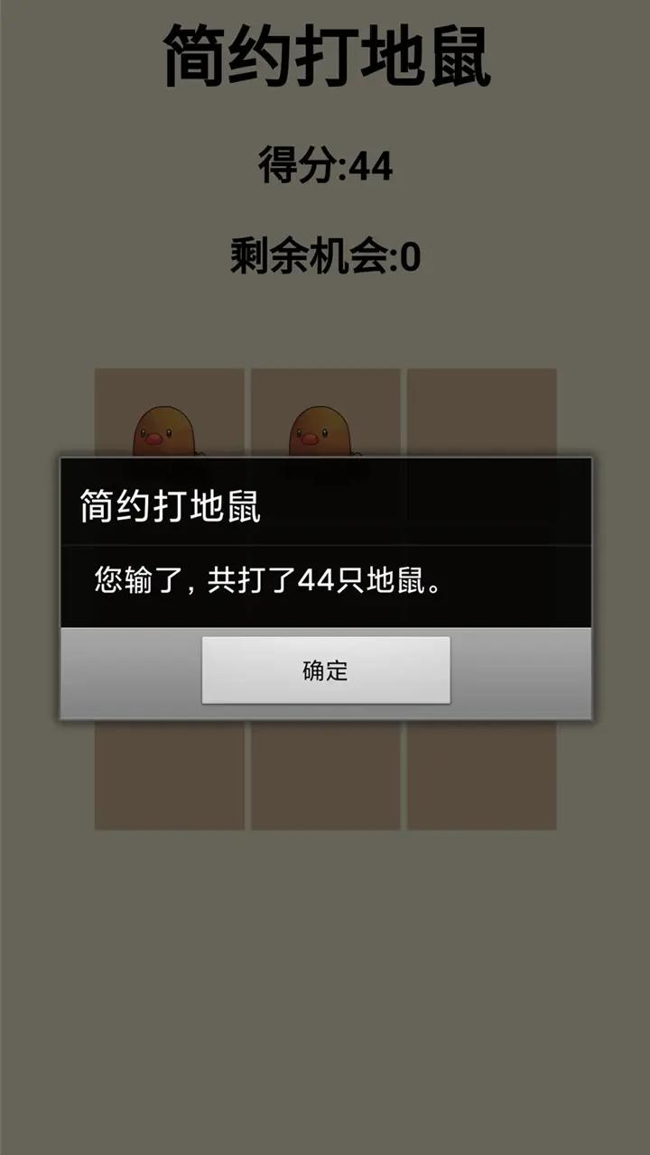 简约打地鼠 简约打地鼠