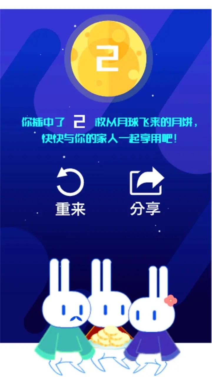 兔子插月饼