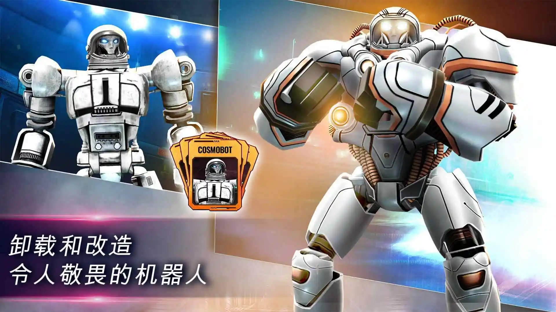铁甲钢拳：世界机器人拳击