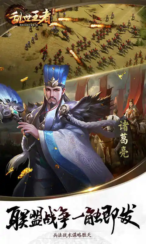 乱世王者