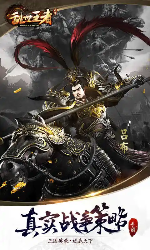 乱世王者