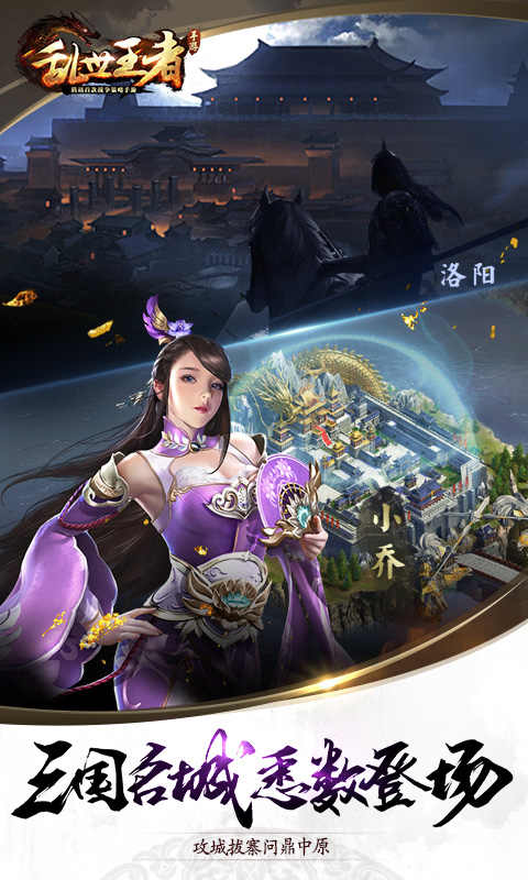 乱世王者