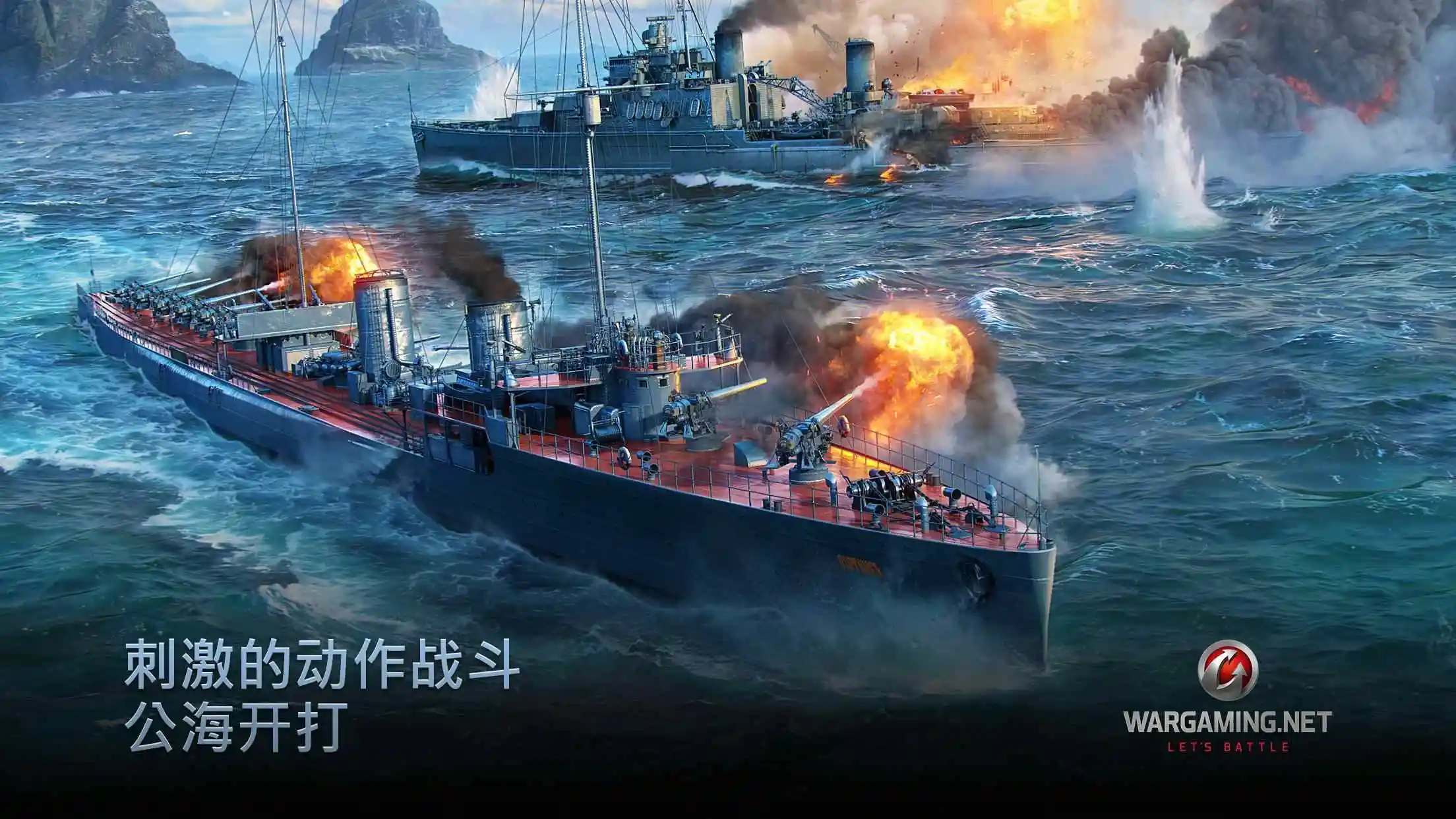 战舰世界:闪击战