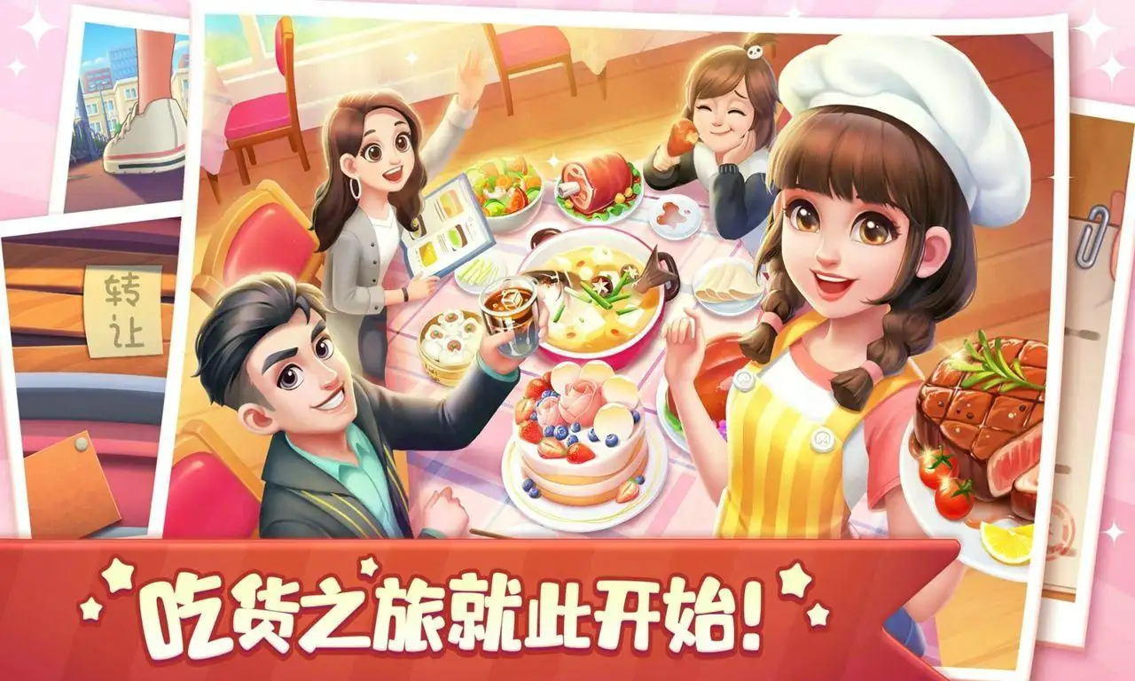 美食小当家