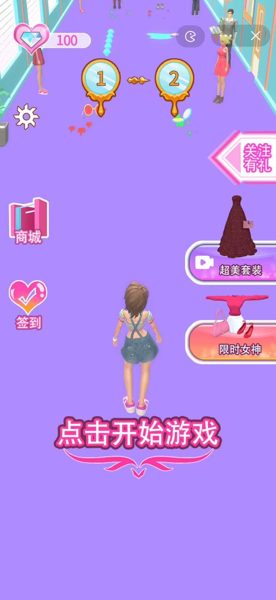 女神向前冲