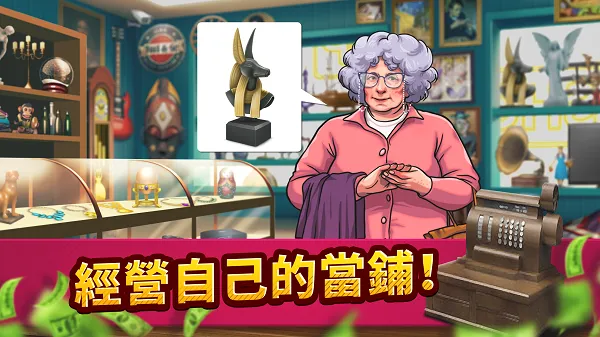 投标战争：典当帝国