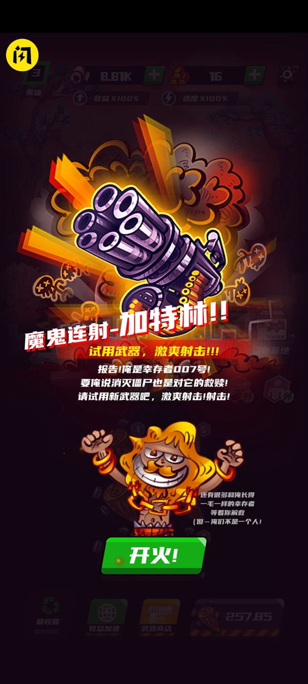 末世：全民僵尸粉碎者