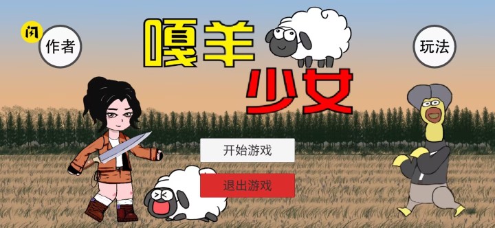 嘎羊少女(内藏只因)