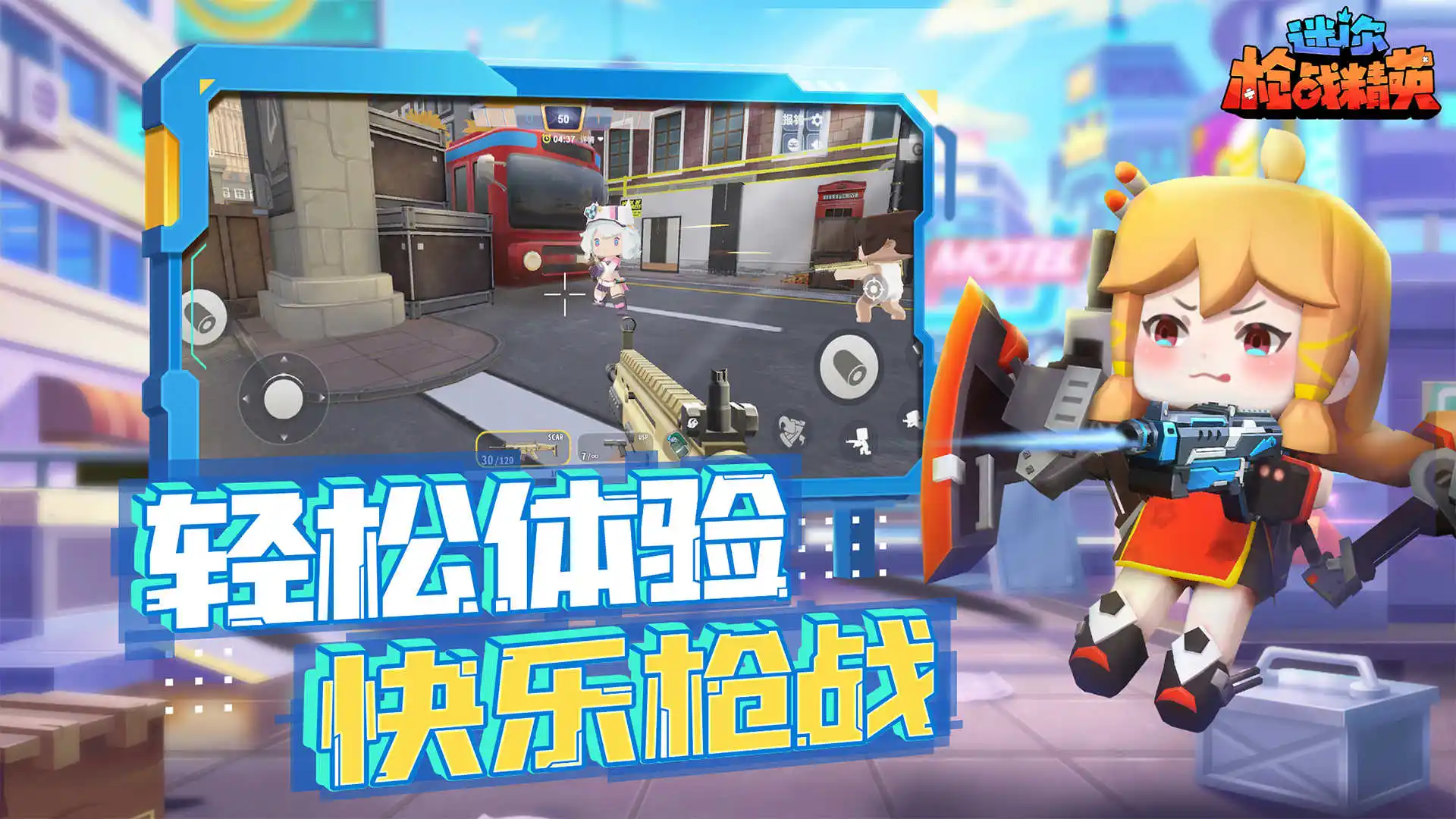 迷你枪战精英(先遣服)